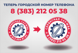 Качество на связи:  Удобный телефон Сервисной службы