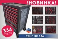 Ожидаем поступления на склад тележки с инструментом ТЕМП RC-334